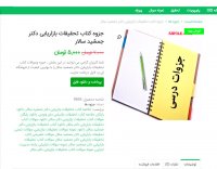 دانلود جزوه کتاب تحقیقات بازاریابی دکتر جمشید سالار pdf