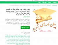 دانلود پایان نامه بررسی عوامل موثر در تقویت نشاط سازمانی و انگیزش pdf