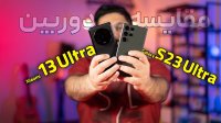 مقایسه دوربین گلکسی ای 23 اولترا با شیائومی 13 اولترا