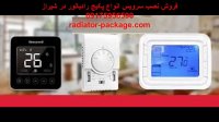 نمایندگی مجاز پکیج ایران رادیاتور بوتان در شیراز-عملکرد نصب ترموستات اتاقی پکیج شوفاژ