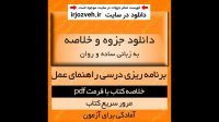 دانلود جزوه خلاصه کتاب برنامه ریزی درسی (راهنمای عمل) - حسن ملکی - علوم تربیتی پیام نور - pdf