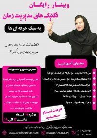 مدیریت زمان و برنامه ریزی