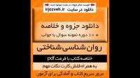 دانلود کتاب روانشناسی شناختی - زارع شریفی - روانشناسی پیام نور - pdf به همراه فلش کارت