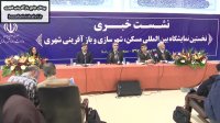 بخش دوم سومین نشست خبری نمایشگاه مسکن شهرسازی و بازآفرینی شهری