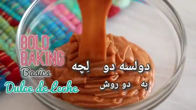 دولسه دو لچه خانگی