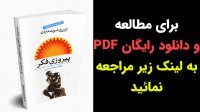خلاصه کتاب پیروزی فکر اثر اورایزن اسوت ماردن