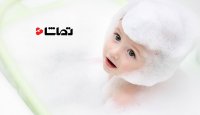 اولین حمام نوزاد