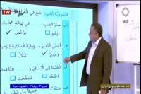 درس عربی پایه دوازدهم معارف اسلامی : سه شنبه 26 فروردین