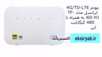 خرید مودم روتر 4G-پر فروش ترین نمونه ها