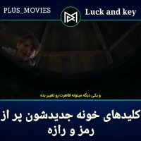 دانلود سریال زیبای  لاک اند کی lock and key سریال قفل و کلید با زیرنویس چسبیده