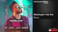 دانلود آهنگ بیوسا _ معشوق تب دار