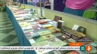 نوزدهمین نمایشگاه کتاب سیستان و بلوچستان