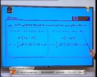 کلاس درس ریاضی (فصل 6 دایره) پایه دوازدهم - 19 فروردین