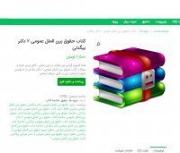دانلود کتاب حقوق بین الملل عمومی 2 دکتر ضیایی بیگدلی pdf