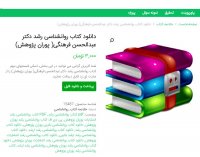 دانلود کتاب روانشناسی رشد دکتر عبدالحسن فرهنگی پوران پژوهشpdf