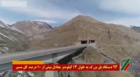 آزادراه تهران شمال در ۶۰ ثانیه
