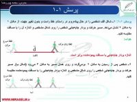 جلسه 2 فیزیک دوازدهم- شناخت حرکت 2 - محمد پوررضا 09355465946