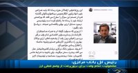 همتی: بدنبال راه های برون رفت از وضعیت فعلی ارزی هستیم