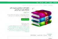 دانلود کتاب حسابداری مدیریت دکتر شباهنگ همراه حل المسایلpdf