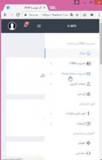آموزش کار با پنل آی نوتی