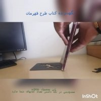 نحوه استفاده از نگهدارنده کتاب نیتا طرح قهرمان