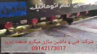 دستگاه قالیشور اتوماتیک ساخت شرکت میکرو صنعت تبریز