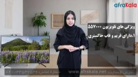 آشنایی با تفاوت های تلویزیون سامسونگ مدل های 558900با 557000