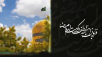 قوربون کبوترای حرمت امام رضا
