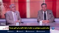 پاسخ تحلیلگر عراقی به اتهامات ضد ایرانی در شبکه لندنی