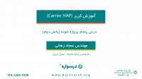 پروژه نمونه در کریر Carrier