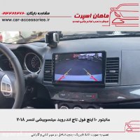 مانیتور ۱۰ اینچ فول تاچ اندروید میتسوبیشی لنسر ۲۰۱۸ - ماهان اسپرت