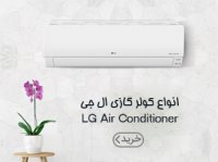 10 کولر گازی اینورتر برتر LG در سال 2019