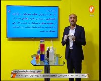 شیمی 1 - پایه دهم  رشته ریاضی فیزیک -18 اردیبهشت