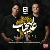 آهنگ عالیجناب از ایوان بند