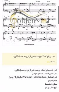 نت پیانو آهنگ پوست شیر از ابی به همراه آکورد