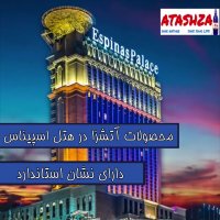 محصولات آتشزا در هتل اسپیناس