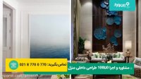 دکوراسیون داخلی منزل کوچک | نگران خانه ها کوچک نباشید