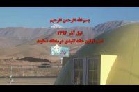 نصب اولین خانه گنبدی در منطقه دماوند🏔⛰