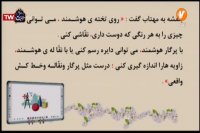 فارسی و نگارش چهارم ابتدایی درس  17 : دوشنبه 1 اردیبهشت