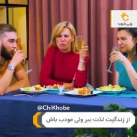 ویدیو آداب درست زندگی در اجتماع