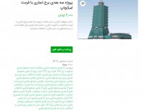 دانلود پروژه سه بعدی برج تجاری با فرمت اسکچاپ