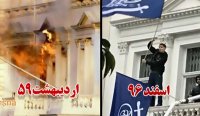 حمله به سفارت ایران در انگلیس؛ از اردیبهشت 59 تا اسفند 96
