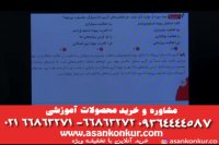 زدن تست زیست دوازدهم استاد آرامفر