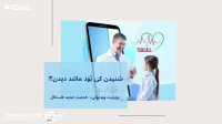ویزیت آنلاین تصویری در طب کال