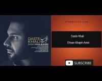 دانلود آهنگ احسان خواجه امیری به نام دست خالی