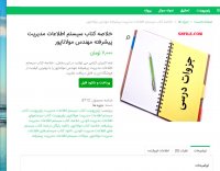 دانلود خلاصه کتاب سیستم اطلاعات مدیریت پیشرفته مهندسن مولاناپور pdf