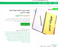 دانلود جزوه مدیریت توسعه بهمراه نمونه سوالات pdf
