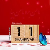 کلیپ اولد 11 شهریور | کلیپ زیبا | کلیپ تبریک تولد | کلیپ تولد | تولدت مبارک