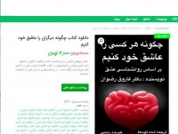دانلود کتاب چگونه دیگران را عاشق خود کنیم pdf