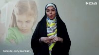 فیلم آزاده نامداری درباره اجتناب از تنبیه بدنی کودکان